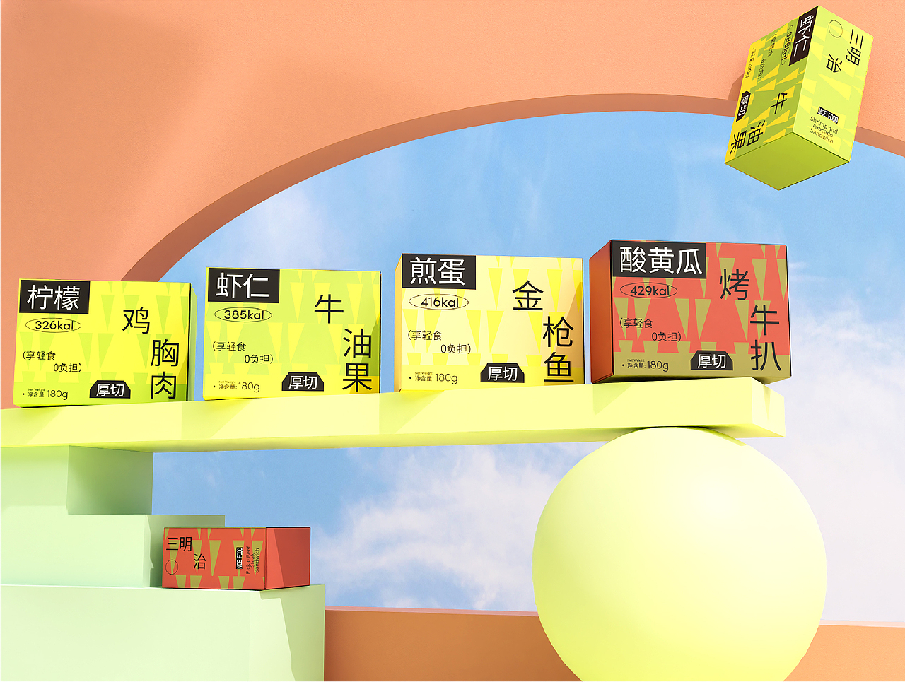 来份好食×森然Design|轻食品牌|包装设计