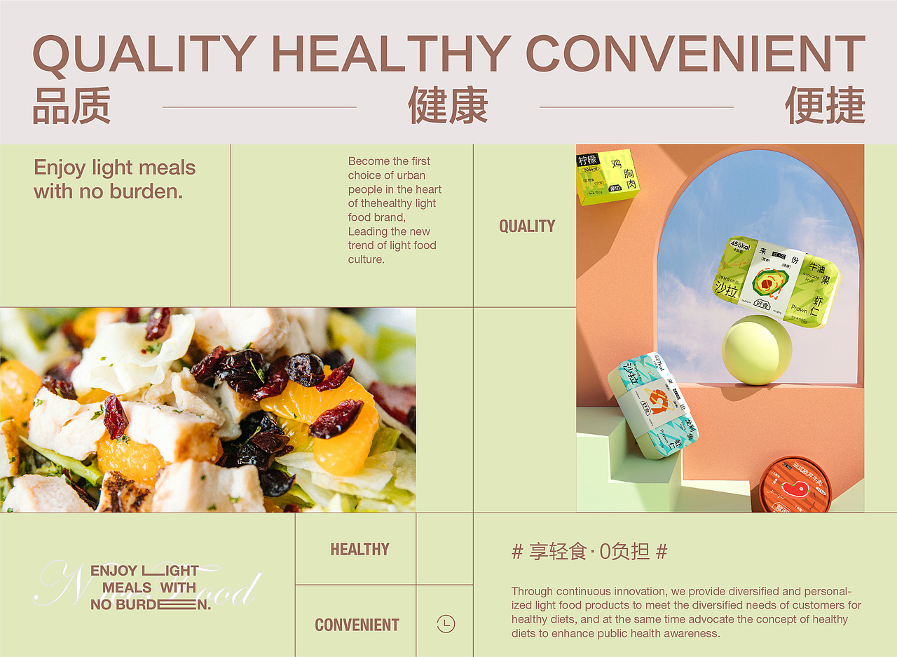 来份好食×森然Design|轻食品牌|包装设计