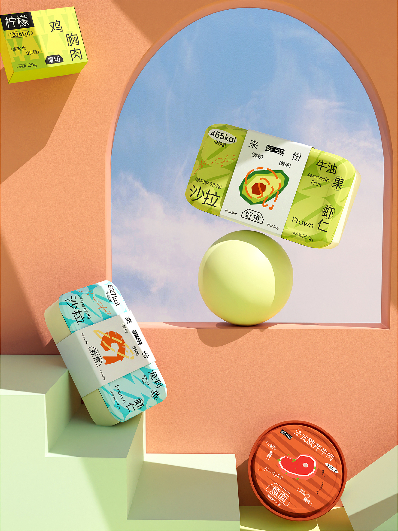 来份好食×森然Design|轻食品牌|包装设计