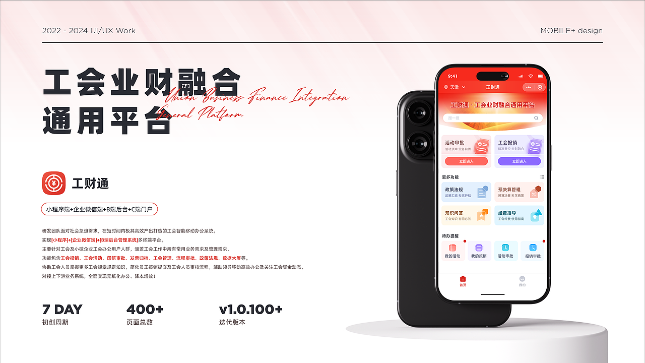 2022年-2024年作品集-UI界面设计+B端后台系统-工财通