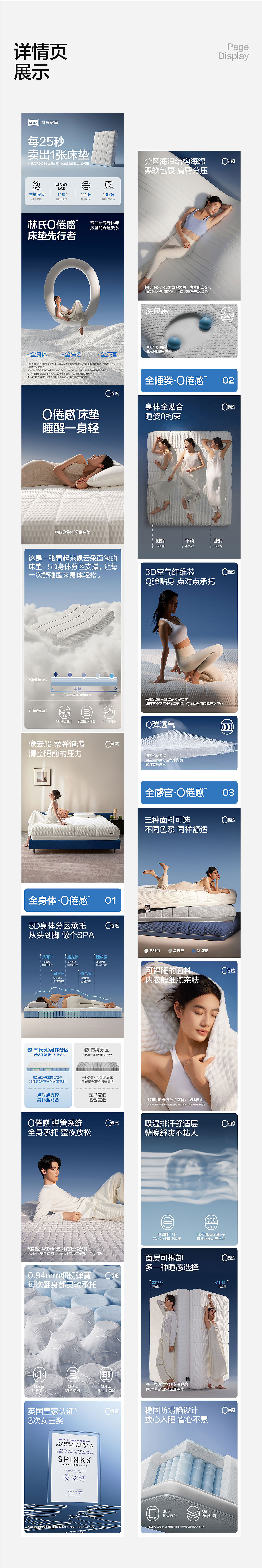 「0倦感床垫」 超级品类打造全案（图ZMzc1MjM3MzY0） - 电商 - 站酷设计师林氏designTeam原创素材 - 站酷ZCOOL