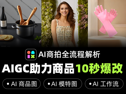 AI助力10秒爆改，店铺流量10倍暴涨！