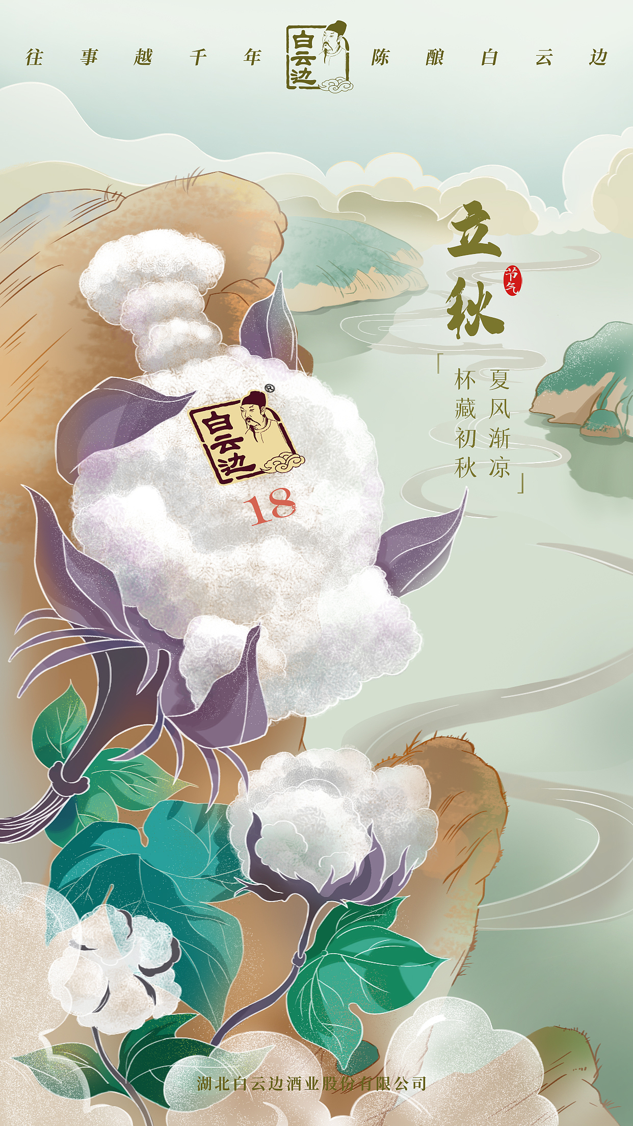 立秋｜二十四节气插画海报（图ZMzc1MjM4Nzky） - 商业插画 - 站酷设计师白先生家的小白头原创素材 - 站酷ZCOOL