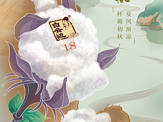 立秋｜二十四节气插画海报