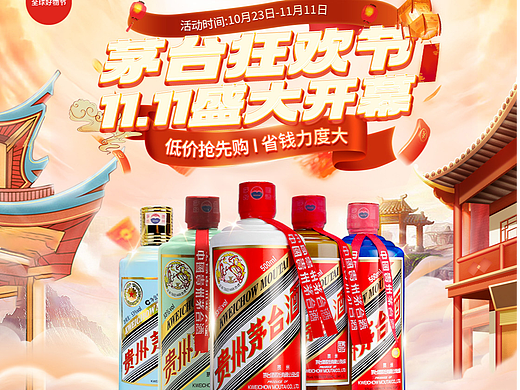 电商双十一大促