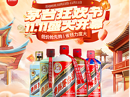 电商双十一大促