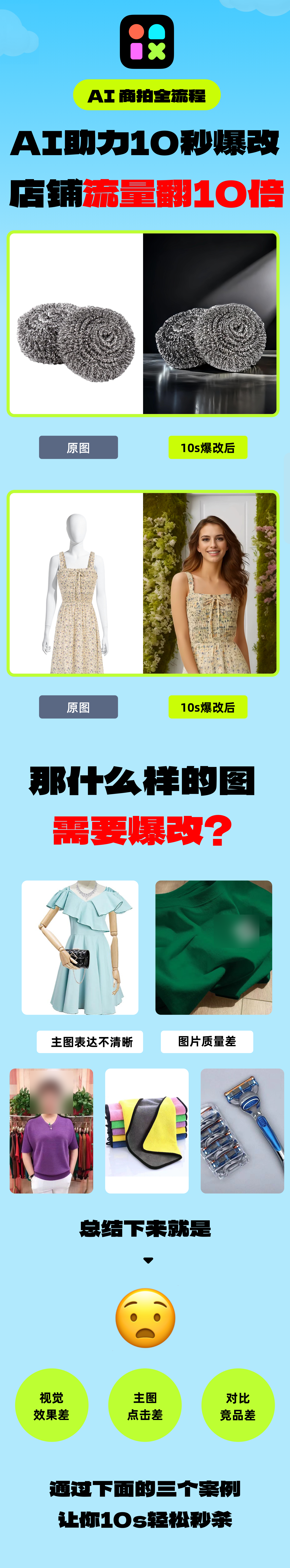 AI助力10秒爆改，店铺流量10倍暴涨！（图ZMTQ4NzgzODQ=） - 教程 - 站酷设计师hello小尹原创素材 - 站酷ZCOOL