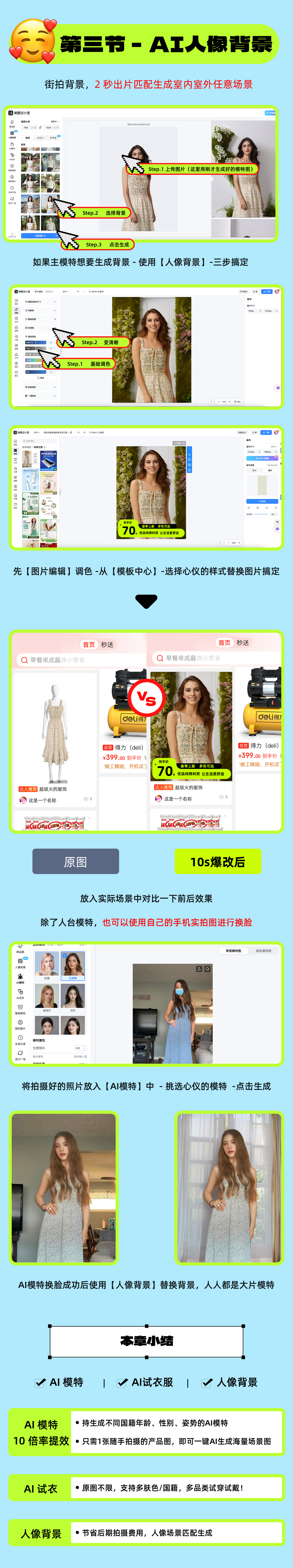 AI助力10秒爆改，店铺流量10倍暴涨！（图ZMTQ4Nzg0MDQ=） - 教程 - 站酷设计师hello小尹原创素材 - 站酷ZCOOL