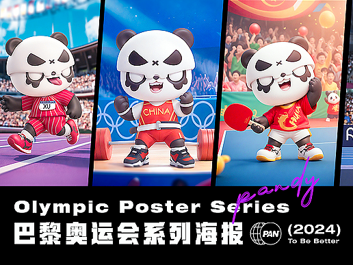 奥林匹克系列-pandy