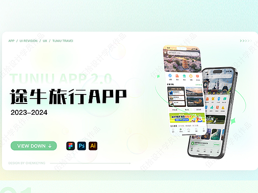 APP界面设计｜途牛旅行APP改版设计