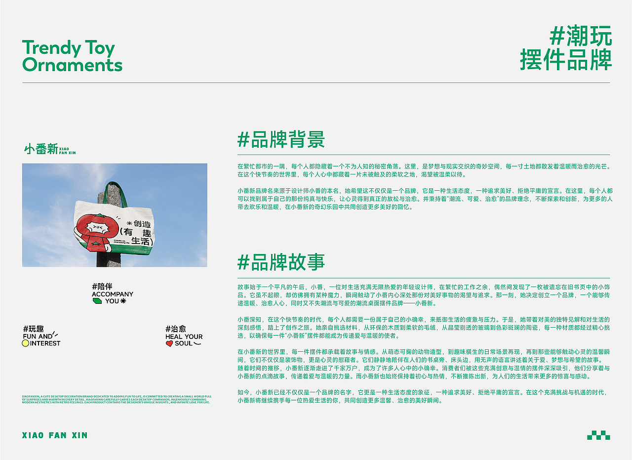 小番新｜潮玩摆件品牌设计｜创造有趣生活（图ZMzc1MjUxODYw） - 品牌 - 站酷设计师小phan原创素材 - 站酷ZCOOL
