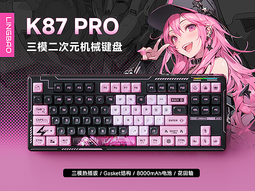 凌豹K87系列键盘 视觉整案
