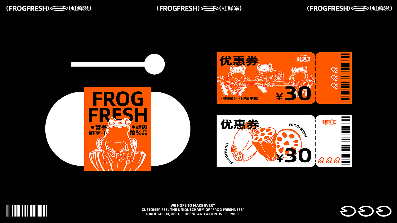 FROGFRESH | 蛙鲜滋品牌设计