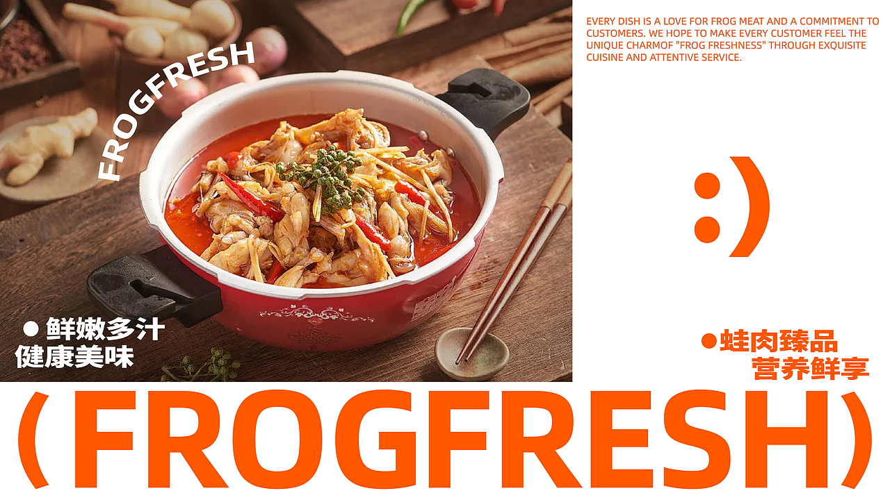 FROGFRESH | 蛙鲜滋品牌设计