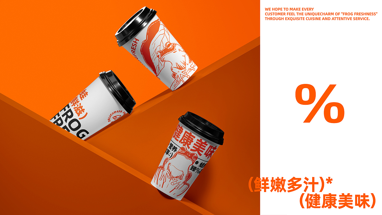 FROGFRESH | 蛙鲜滋品牌设计