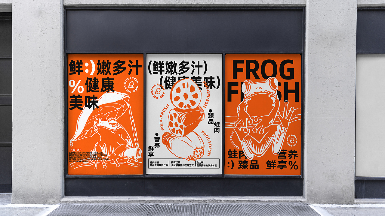 FROGFRESH | 蛙鲜滋品牌设计