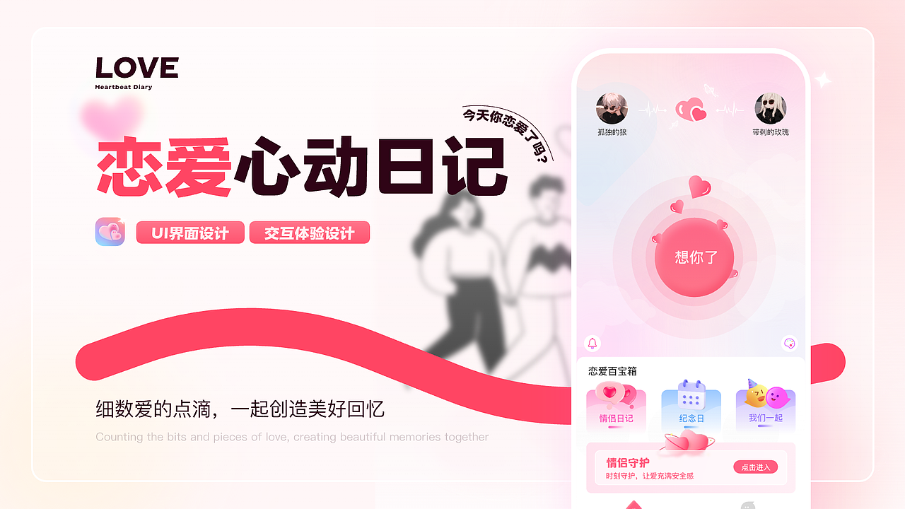 情侣恋爱APP（图ZMzc1MjU0Njcy） - APP界面 - 站酷设计师想躺平的小Q原创素材 - 站酷ZCOOL