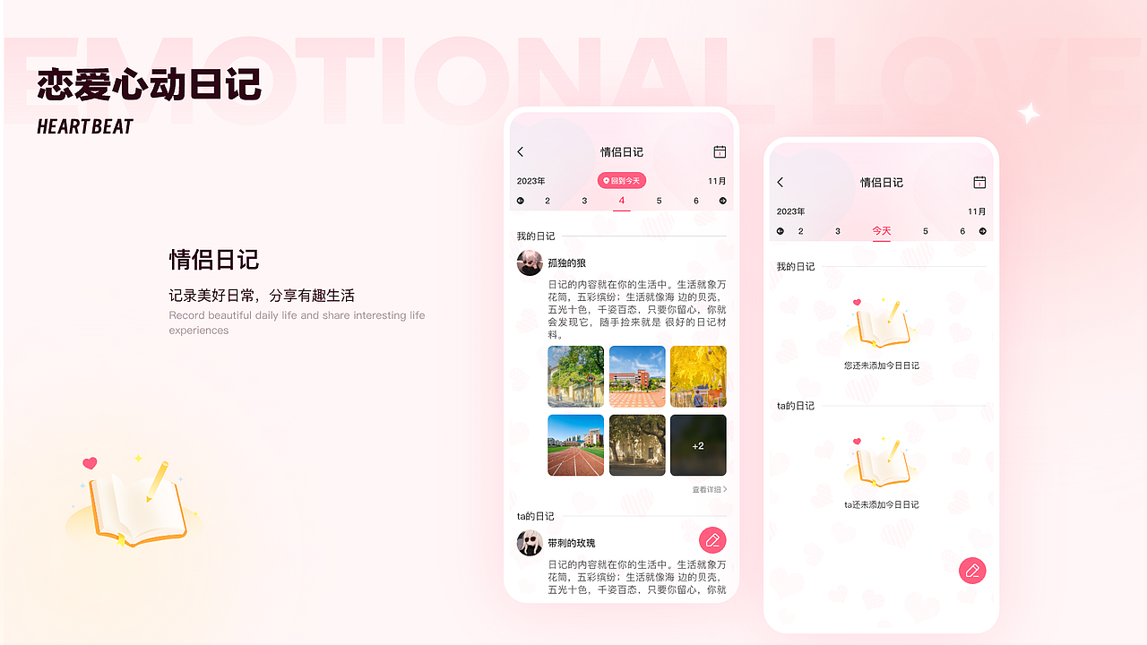 情侣恋爱APP（图ZMzc1MjU0Njk2） - APP界面 - 站酷设计师想躺平的小Q原创素材 - 站酷ZCOOL