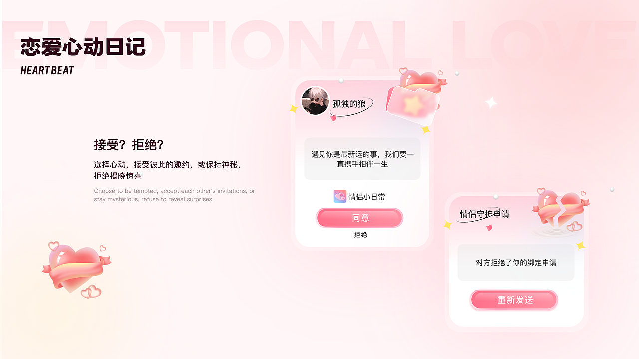情侣恋爱APP（图ZMzc1MjU0NzA0） - APP界面 - 站酷设计师想躺平的小Q原创素材 - 站酷ZCOOL