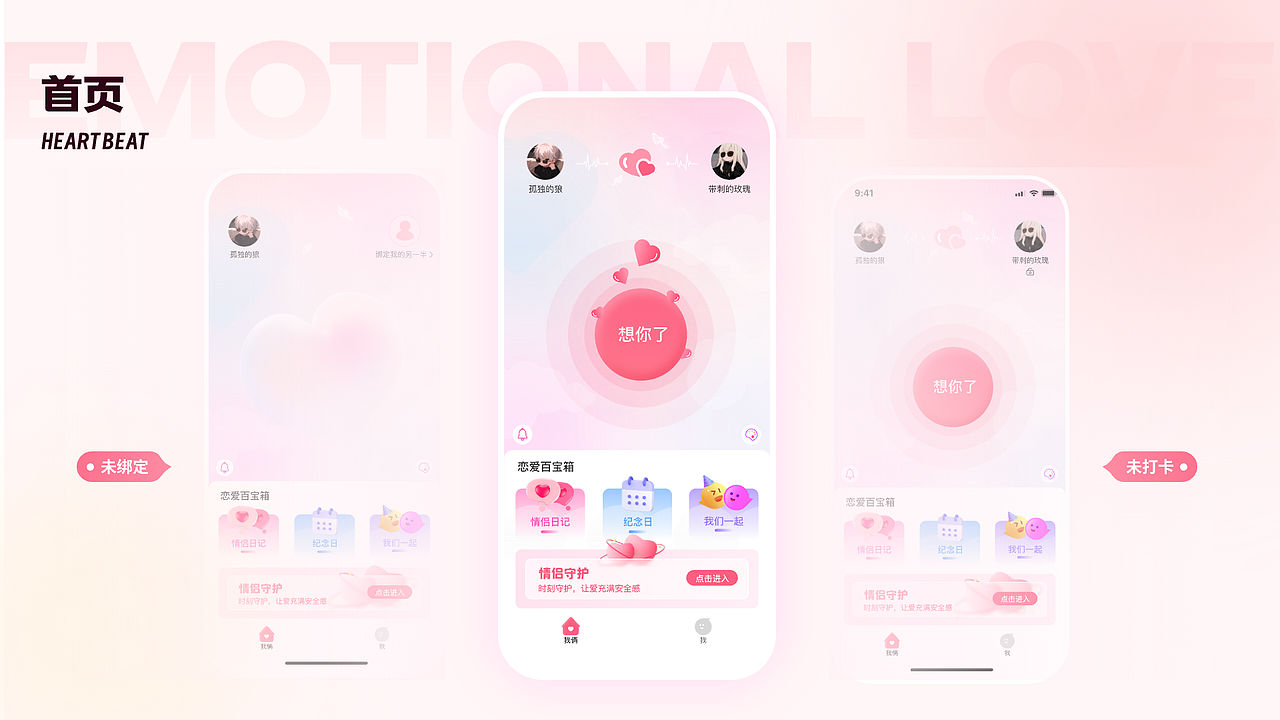 情侣恋爱APP（图ZMzc1MjU0Njg4） - APP界面 - 站酷设计师想躺平的小Q原创素材 - 站酷ZCOOL