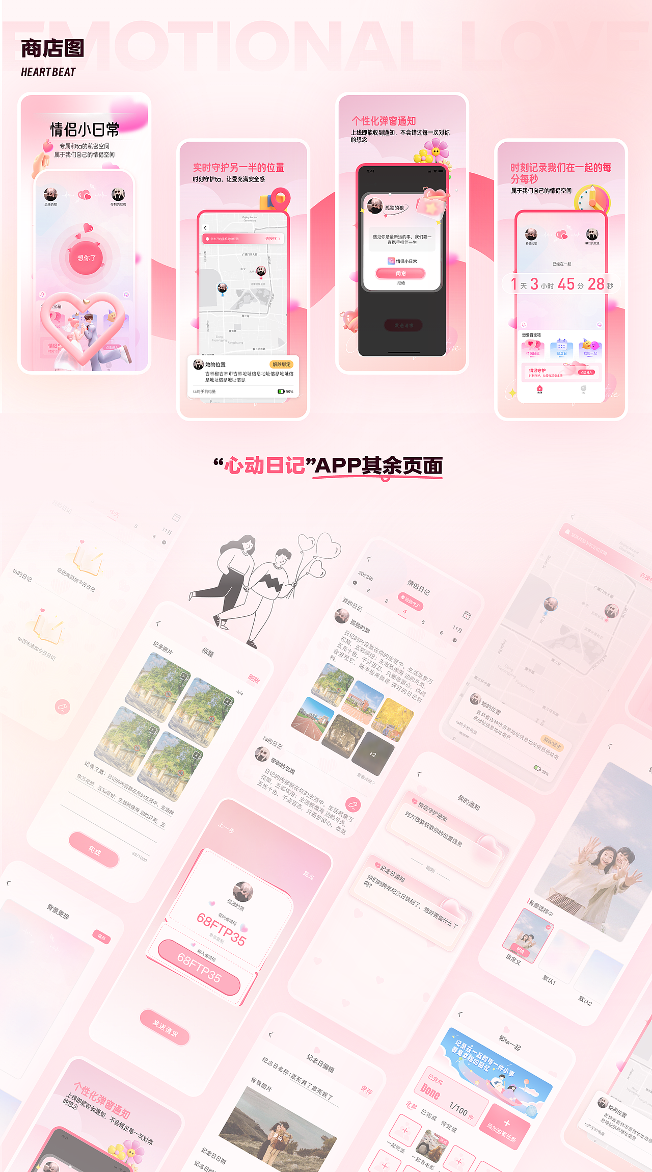 情侣恋爱APP（图ZMzc1MjU0NzA4） - APP界面 - 站酷设计师想躺平的小Q原创素材 - 站酷ZCOOL