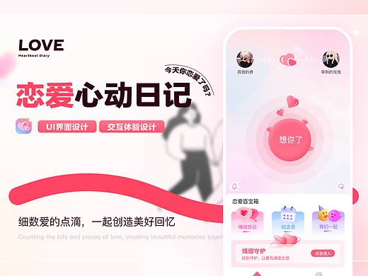 情侣恋爱APP