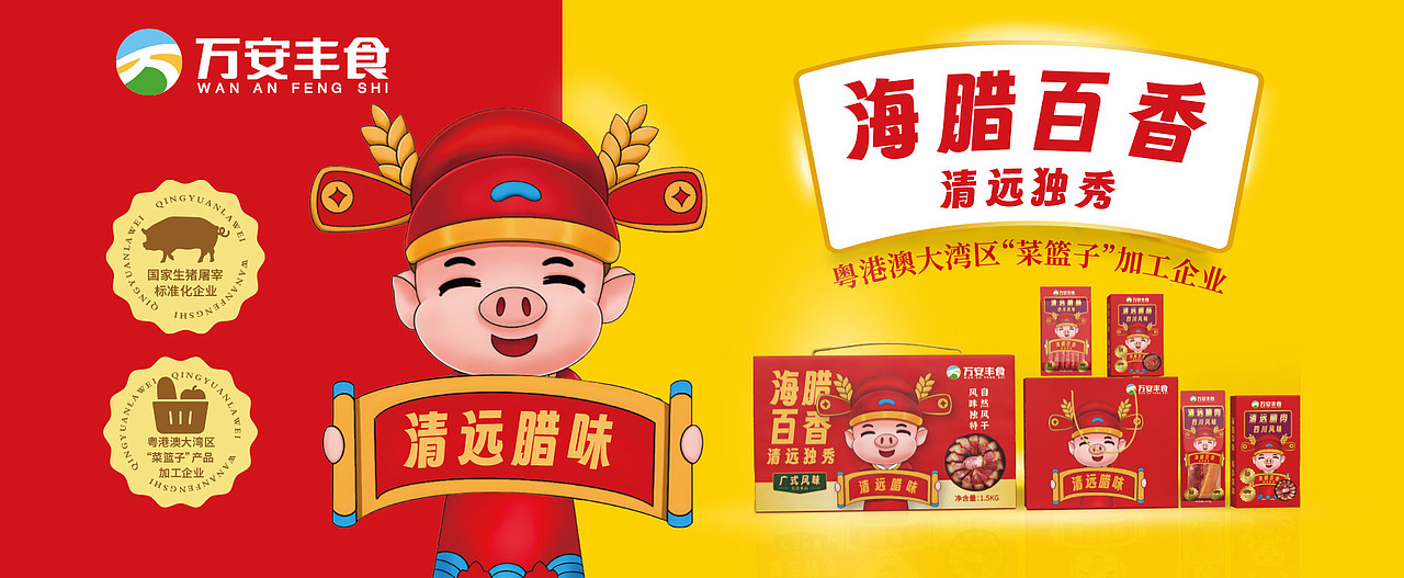 万安食品｜品牌VIS设计 VI设计 品牌策划 品牌定位（图ZMzc1MjU2NDg4） - 品牌 - 站酷设计师品牌战略VI设计原创素材 - 站酷ZCOOL