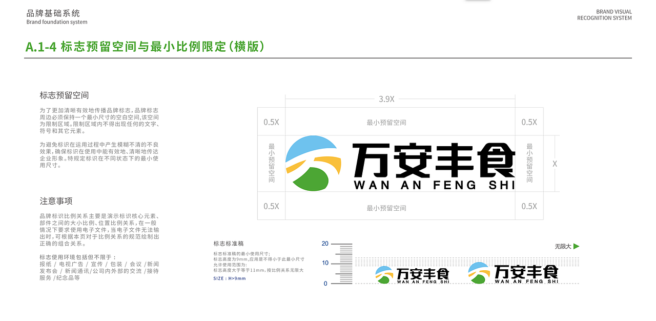 万安食品｜品牌VIS设计 VI设计 品牌策划 品牌定位（图ZMzc1MjU2NTA4） - 品牌 - 站酷设计师品牌战略VI设计原创素材 - 站酷ZCOOL