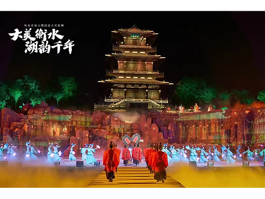 “大美衡水 湖韵千年”沉浸式实景文旅舞美设计