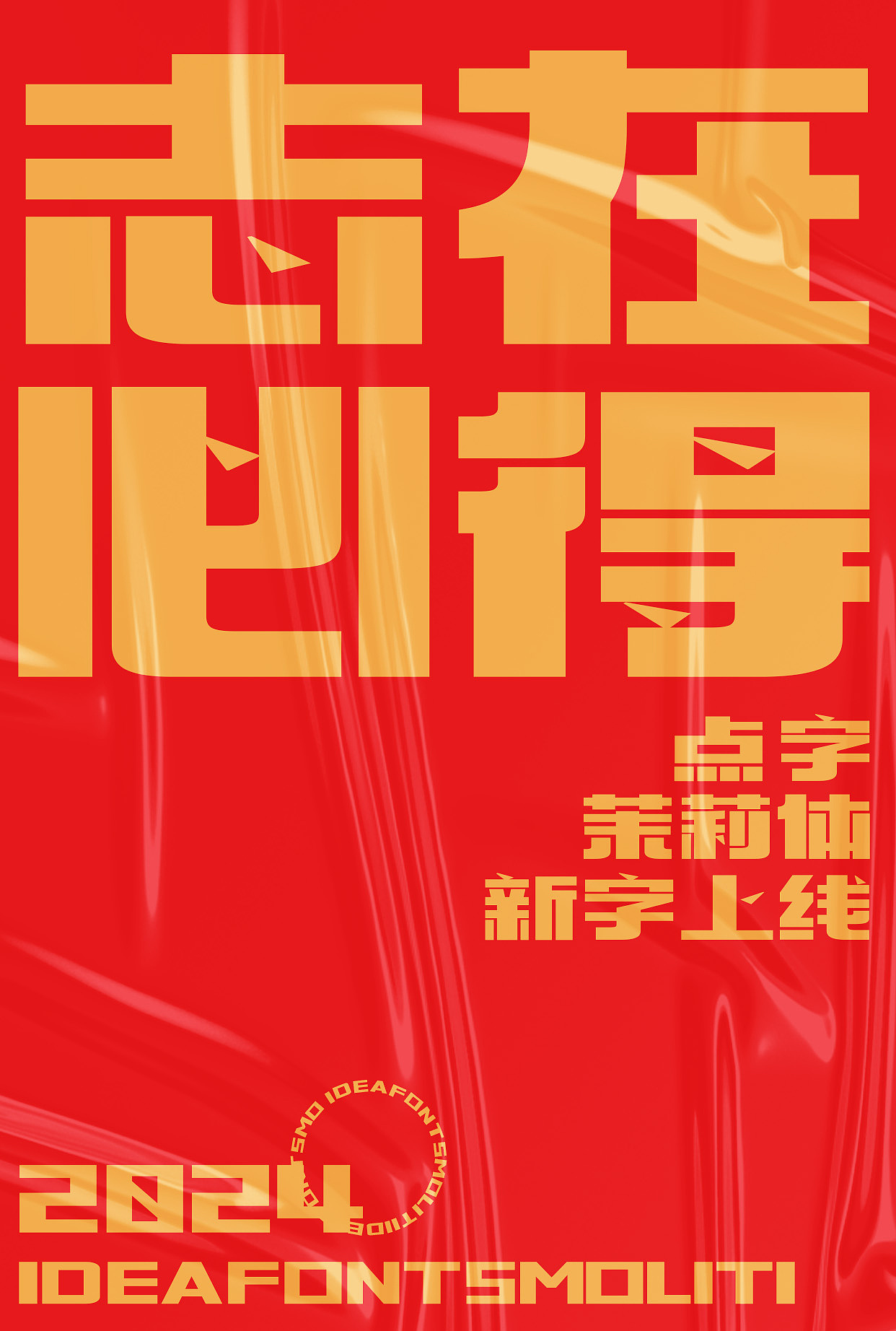 字體設計|点字茉莉体|IdeaFonts