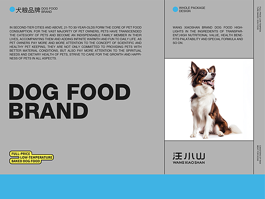 汪小山 宠物品牌包装全案设计|LOGO/包装