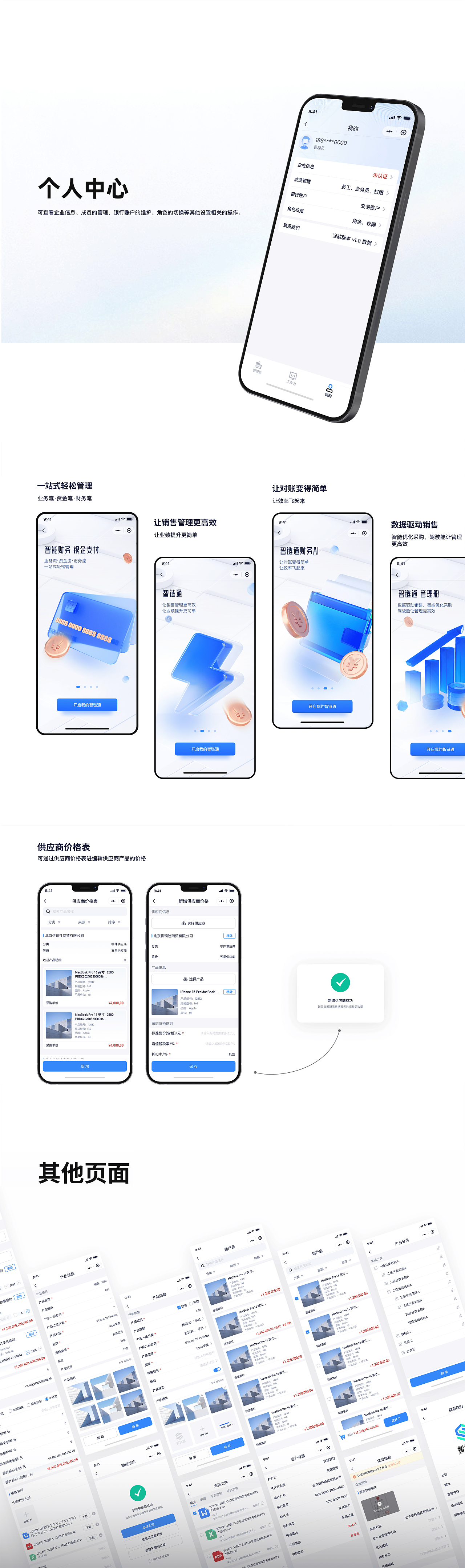 部分B端页面（图ZMzc1Mjc0OTEy） - 其他UI - 站酷设计师麦芽糖的春天原创素材 - 站酷ZCOOL
