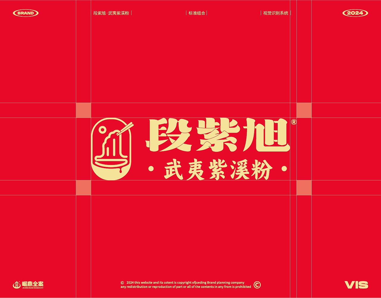 段紫旭·武夷紫溪粉丨餐饮品牌全案策划设计(图ZMzc1Mjc2MDgw) - 品牌 - 站酷设计师崛鼎品牌全案策划原创素材 - 站酷ZCOOL