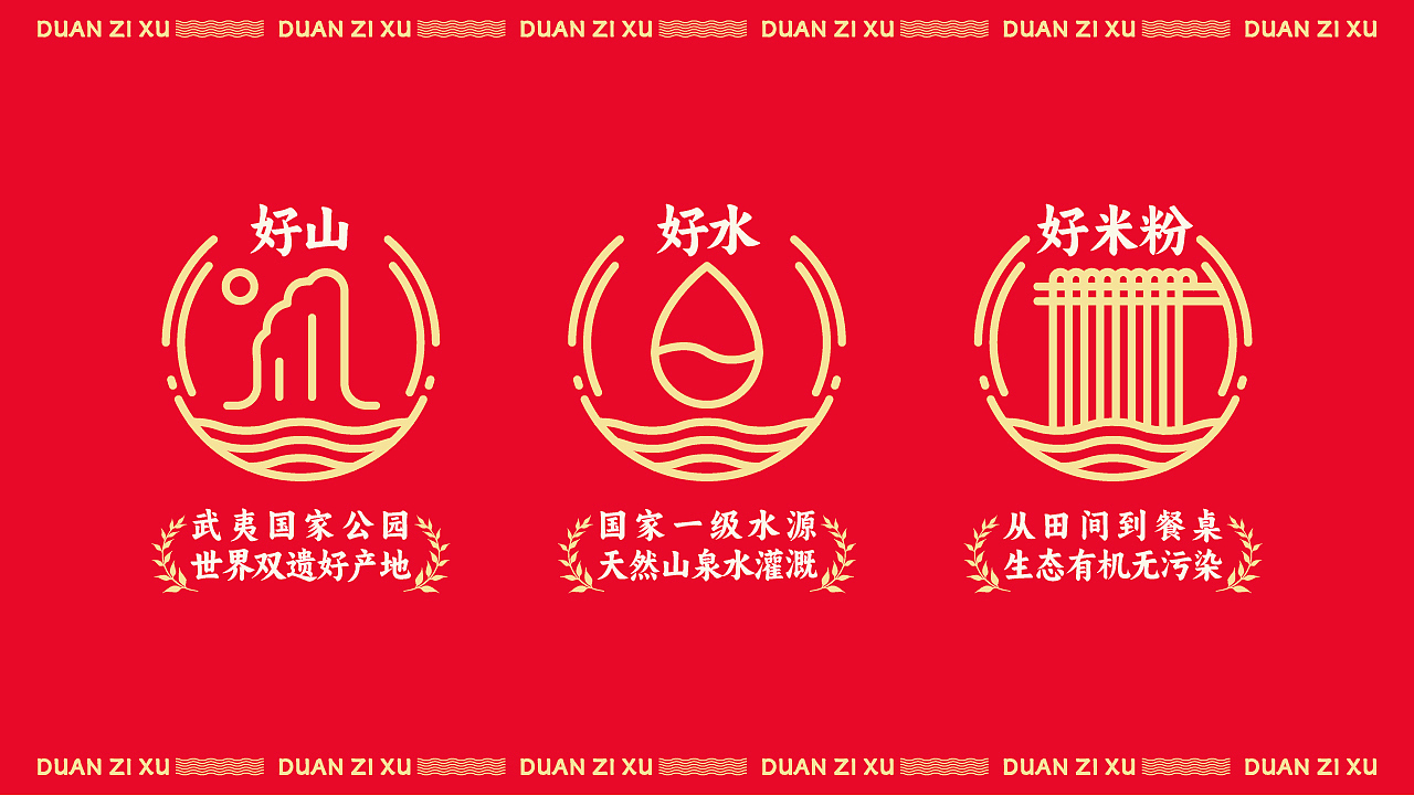 段紫旭·武夷紫溪粉丨餐饮品牌全案策划设计(图ZMzc1Mjc2MTA4) - 品牌 - 站酷设计师崛鼎品牌全案策划原创素材 - 站酷ZCOOL
