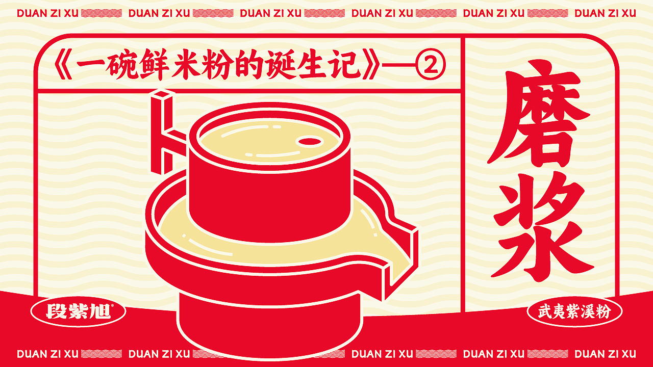 段紫旭·武夷紫溪粉丨餐饮品牌全案策划设计(图ZMzc1Mjc2MTI0) - 品牌 - 站酷设计师崛鼎品牌全案策划原创素材 - 站酷ZCOOL