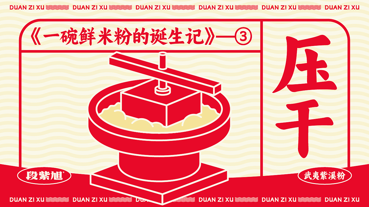 段紫旭·武夷紫溪粉丨餐饮品牌全案策划设计(图ZMzc1Mjc2MTI4) - 品牌 - 站酷设计师崛鼎品牌全案策划原创素材 - 站酷ZCOOL