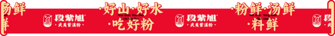 段紫旭·武夷紫溪粉丨餐饮品牌全案策划设计(图ZMzc1Mjc2Mjc2) - 品牌 - 站酷设计师崛鼎品牌全案策划原创素材 - 站酷ZCOOL