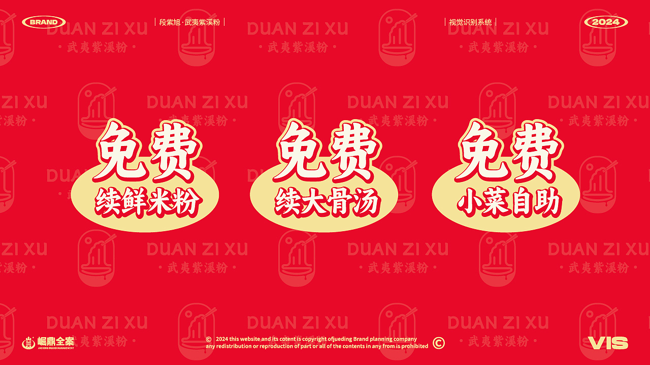 段紫旭·武夷紫溪粉丨餐饮品牌全案策划设计(图ZMzc1Mjc2MTU2) - 品牌 - 站酷设计师崛鼎品牌全案策划原创素材 - 站酷ZCOOL