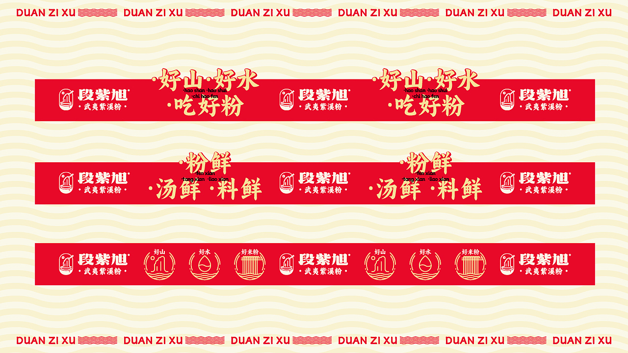 段紫旭·武夷紫溪粉丨餐饮品牌全案策划设计(图ZMzc1Mjc2MTYw) - 品牌 - 站酷设计师崛鼎品牌全案策划原创素材 - 站酷ZCOOL
