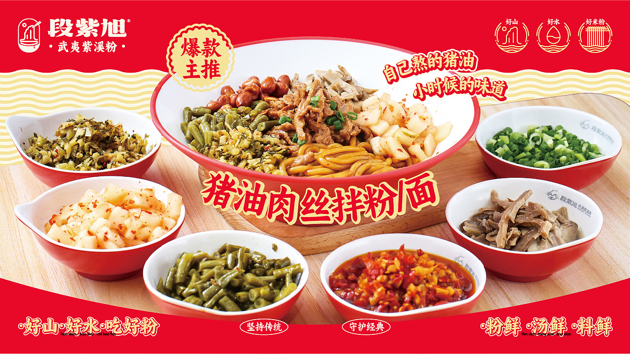 段紫旭·武夷紫溪粉丨餐饮品牌全案策划设计(图ZMzc1Mjc2MTY4) - 品牌 - 站酷设计师崛鼎品牌全案策划原创素材 - 站酷ZCOOL