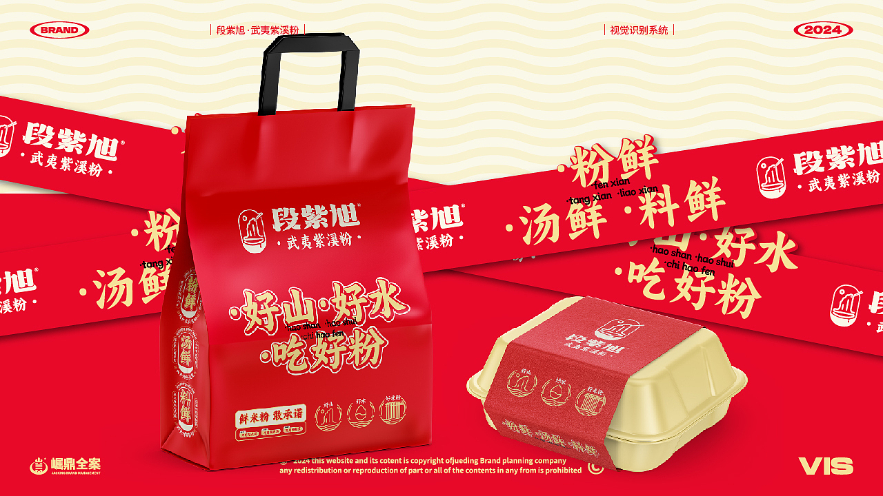 段紫旭·武夷紫溪粉丨餐饮品牌全案策划设计(图ZMzc1Mjc2MTg4) - 品牌 - 站酷设计师崛鼎品牌全案策划原创素材 - 站酷ZCOOL