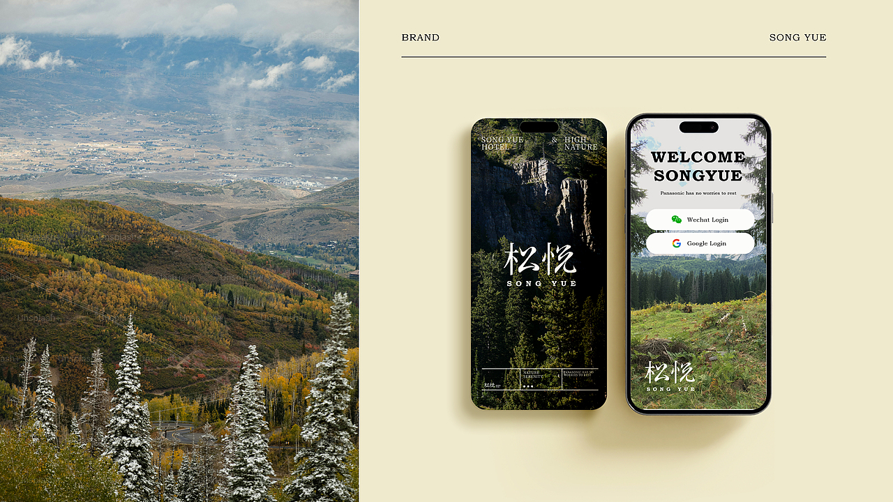 松悦songyue酒店品牌形象设计