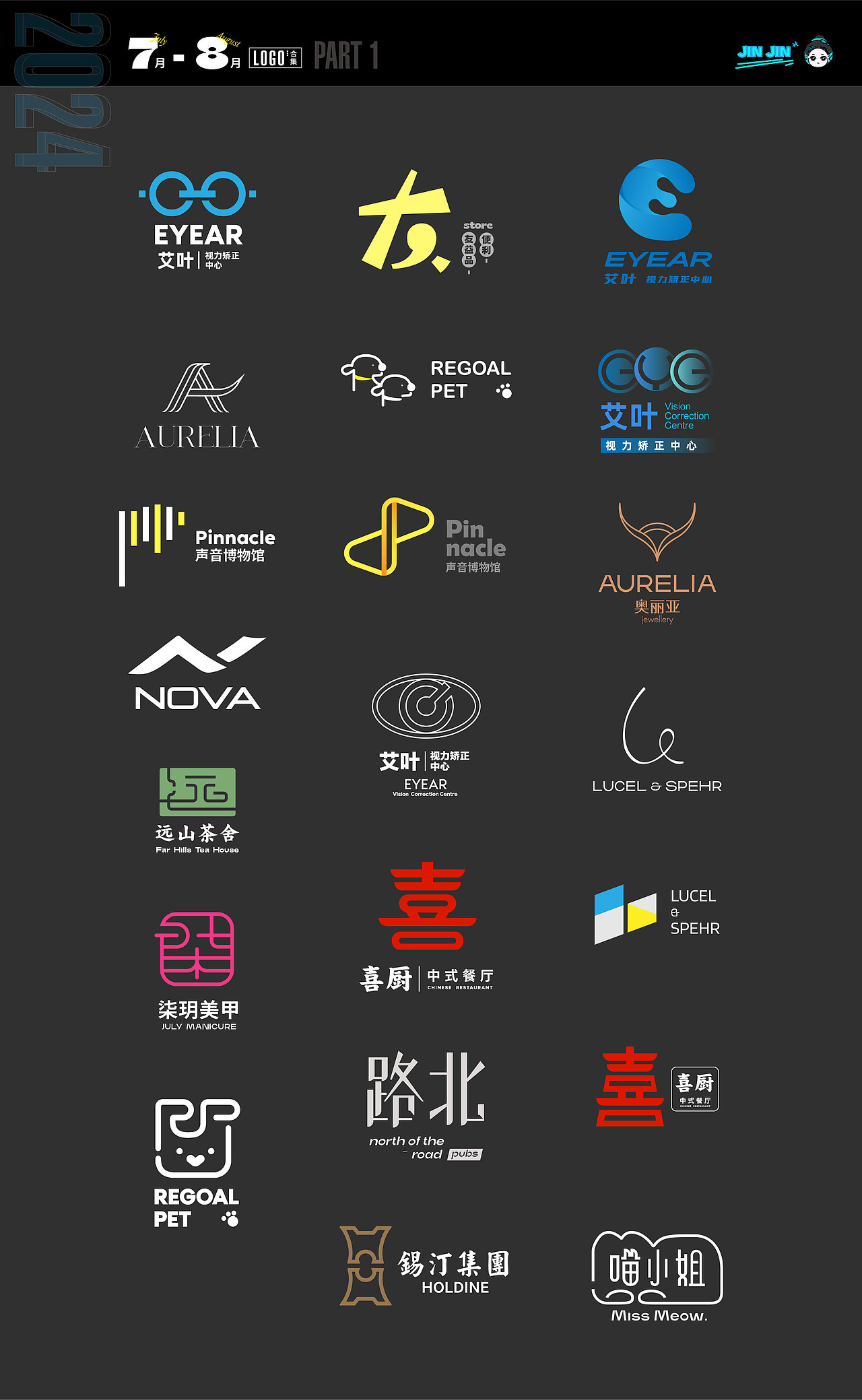 2024年 LOGO作品集合:7-8月 Part1