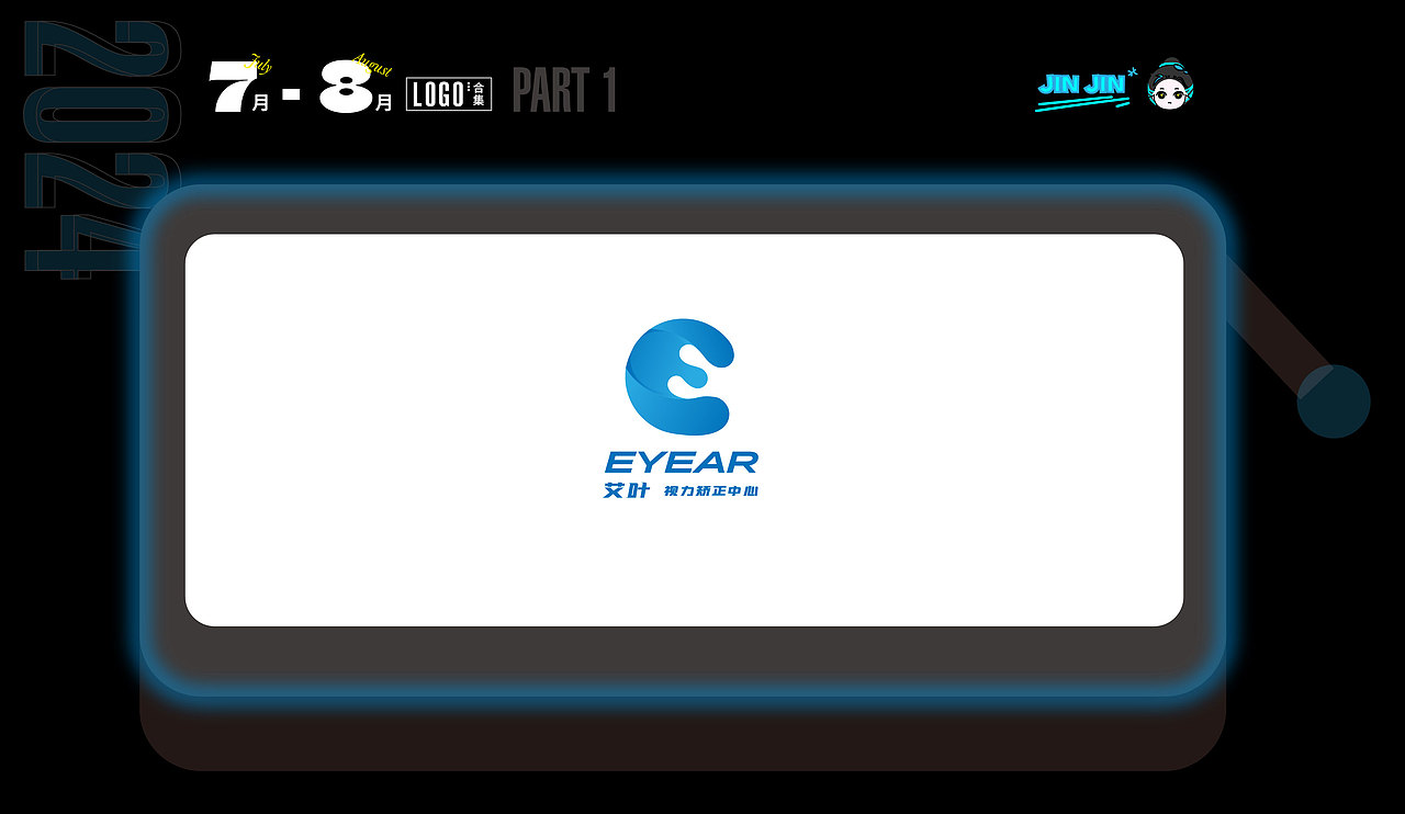 2024年 LOGO作品集合:7-8月 Part1