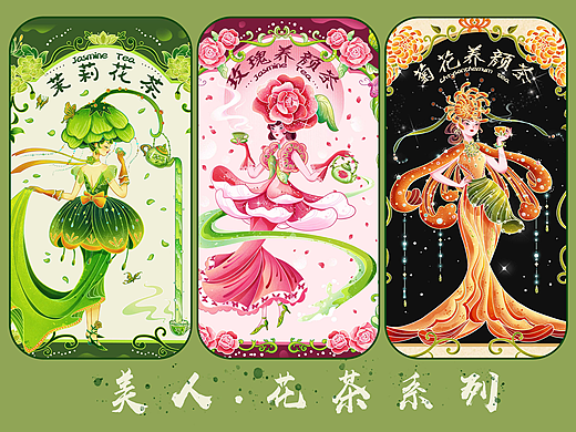 美人.花茶