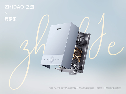 之道×万家乐2024新品燃气热水器KM7单品视觉