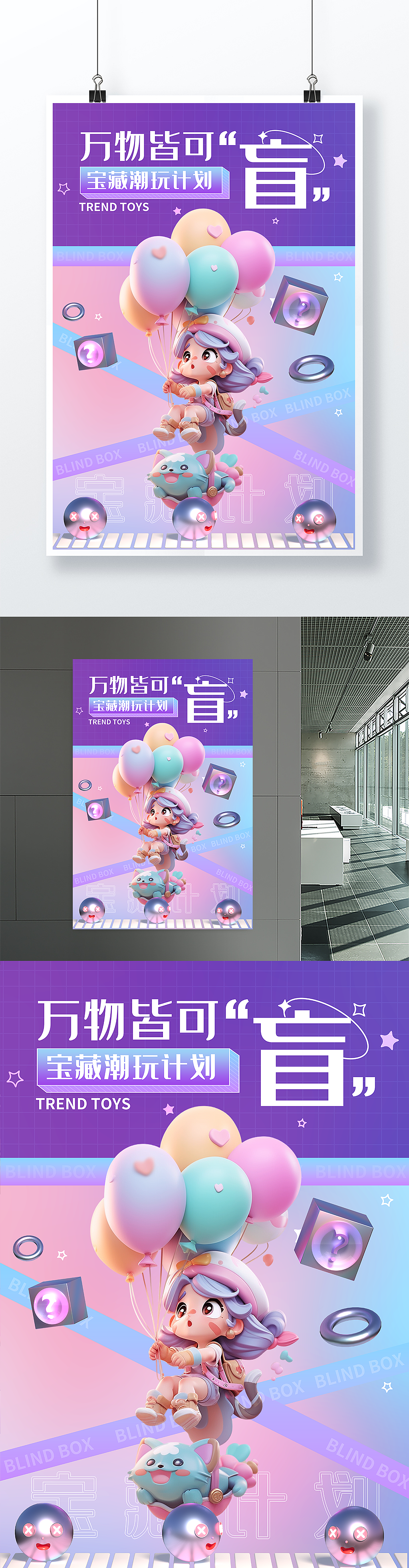 原创潮玩IP︱潮玩盲盒设计