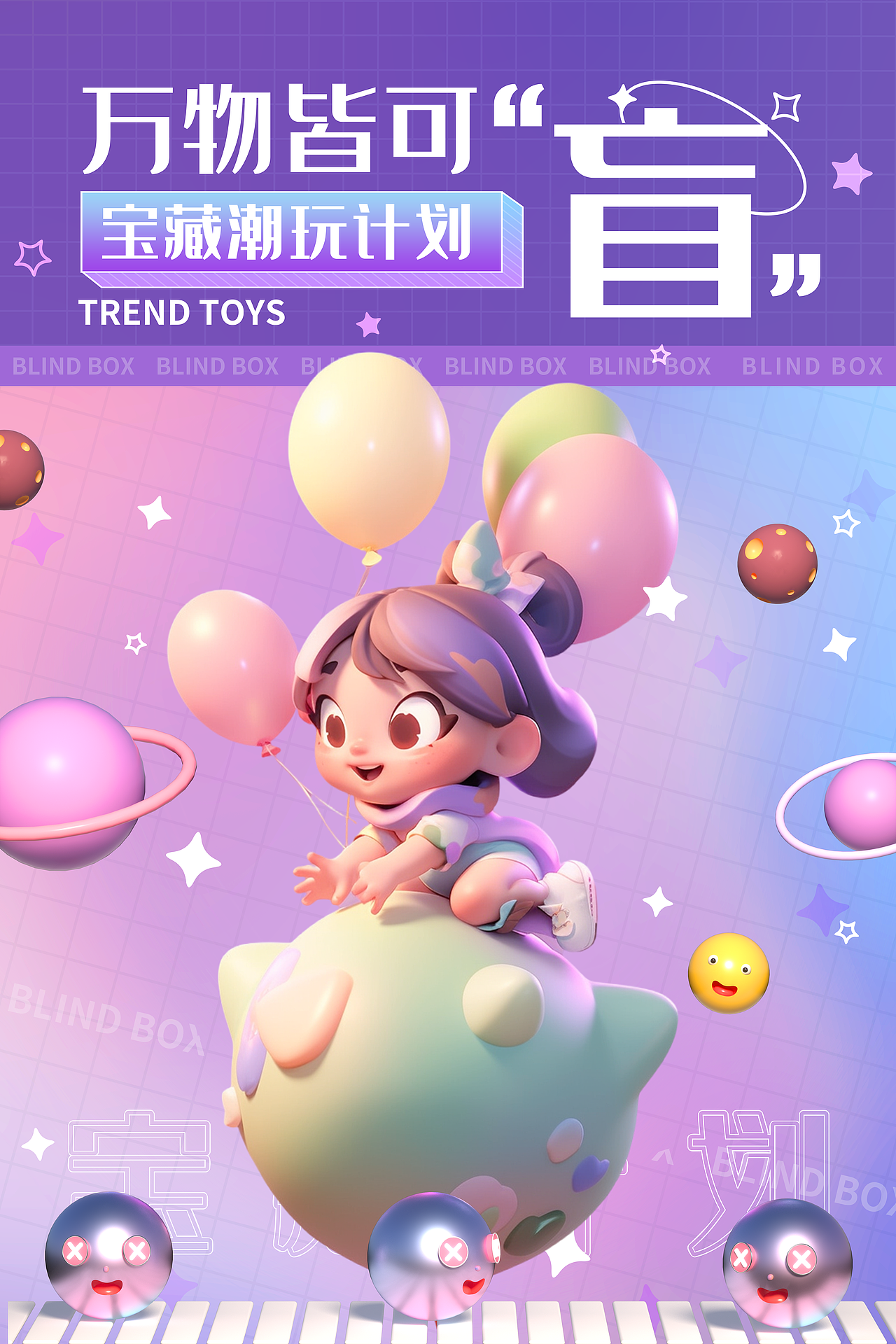 原创潮玩IP︱潮玩盲盒设计