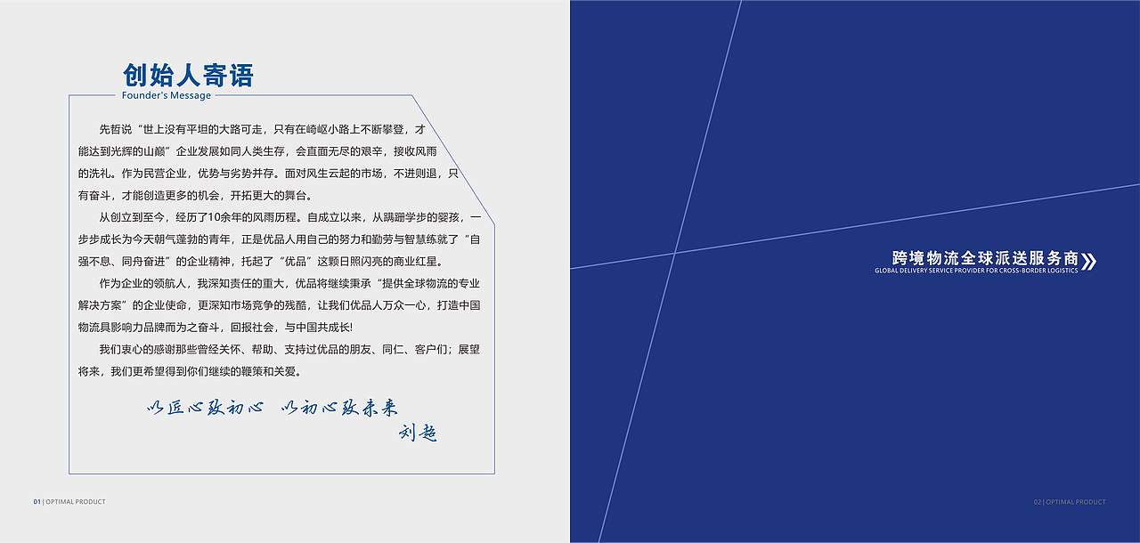 优品跨境物流宣传画册