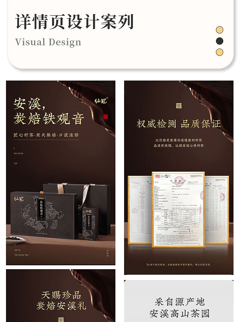 电商详情页|铁观音详情页